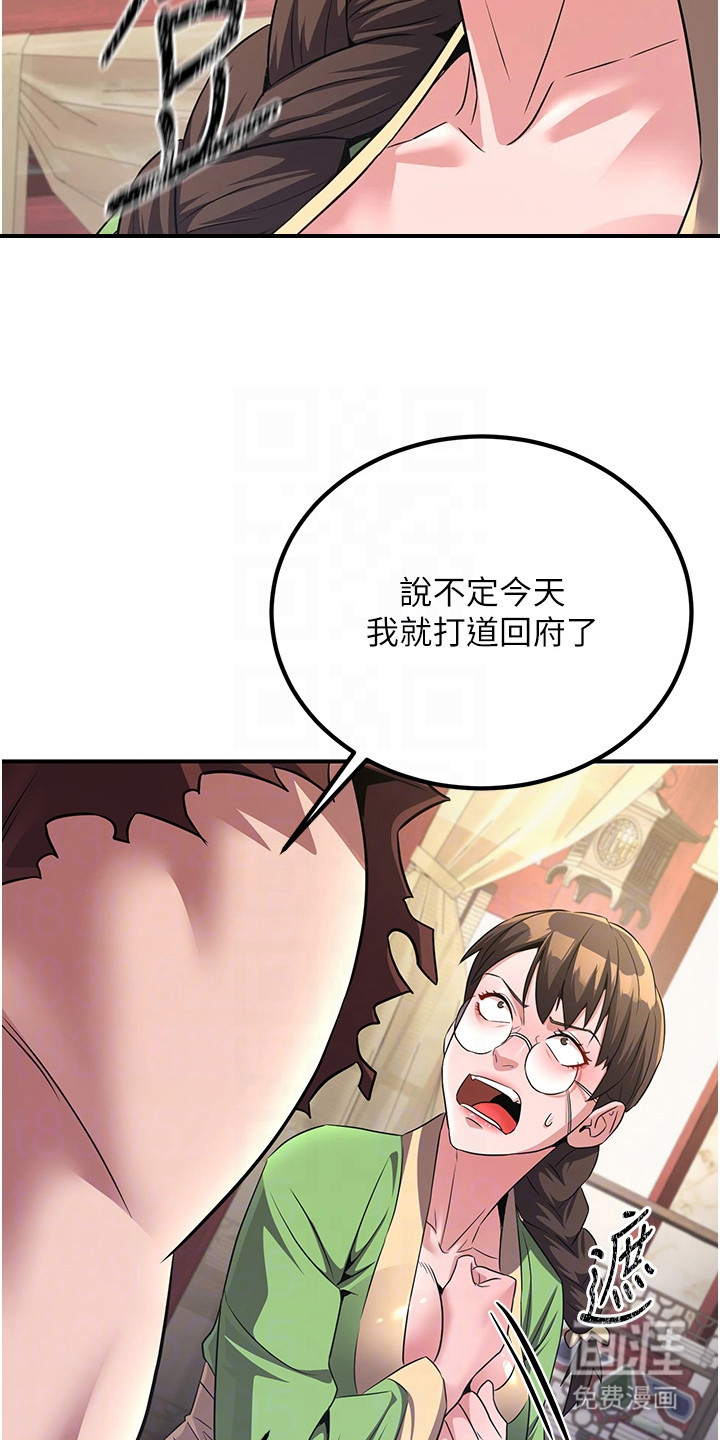 风流魔尊漫画-图11