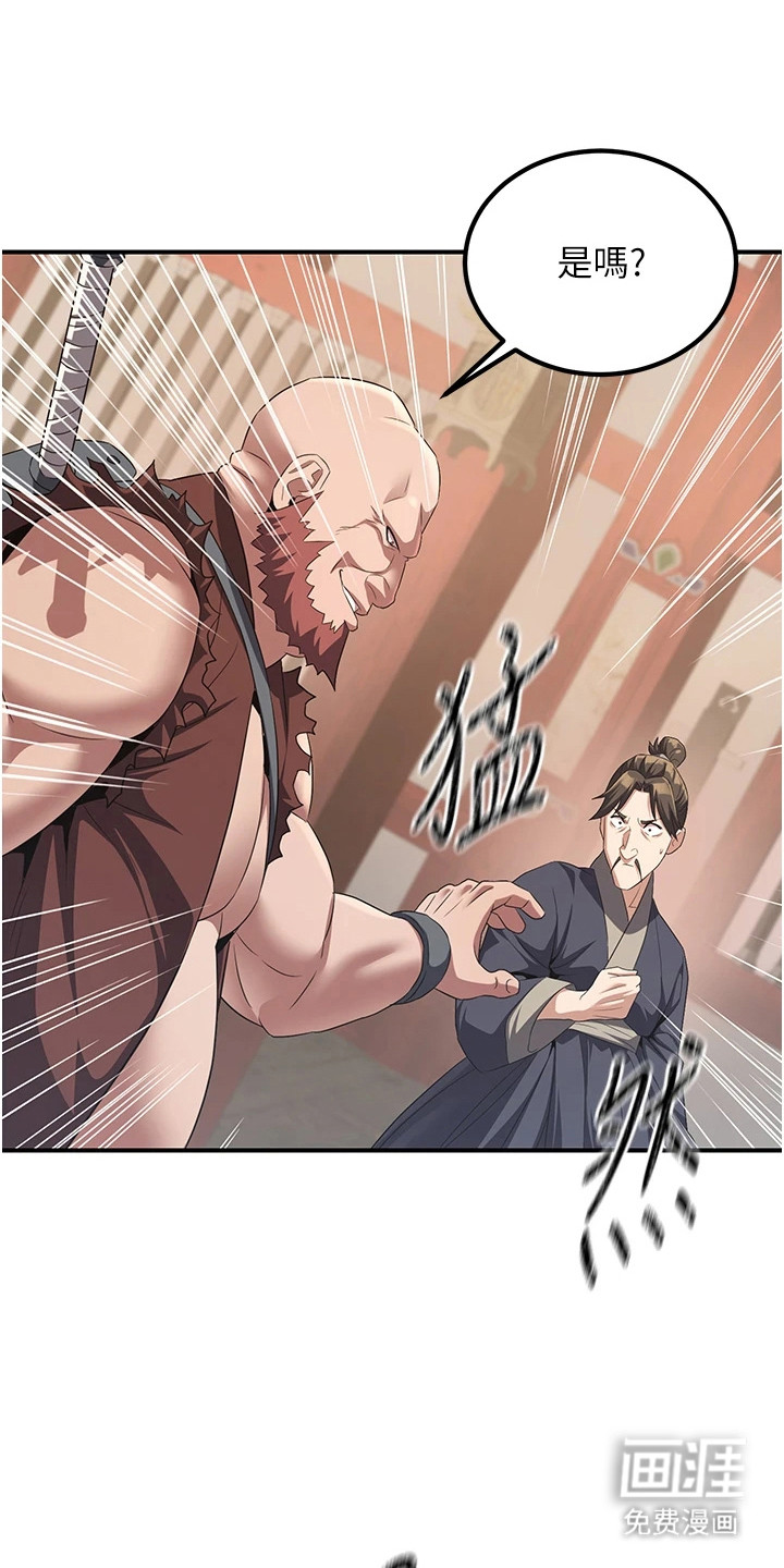 风流魔尊漫画-图13