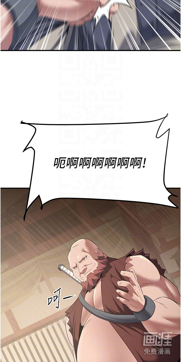 风流魔尊漫画-图15