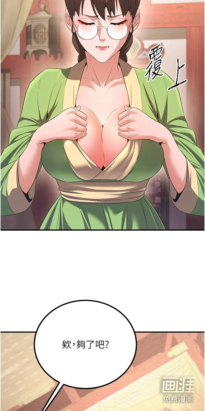 风流魔尊漫画-图6