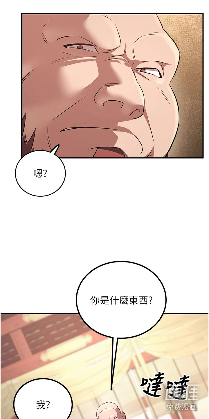 风流魔尊漫画-图8