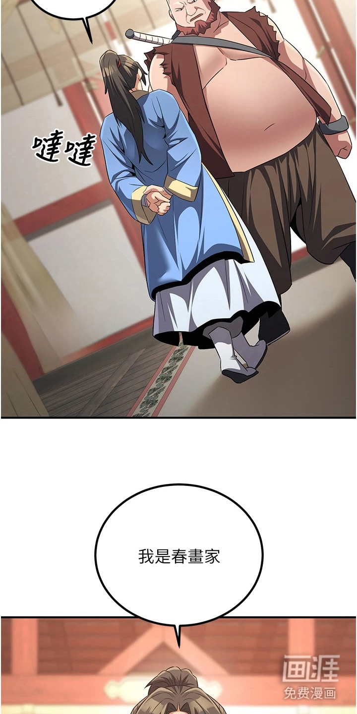 风流魔尊漫画-图9