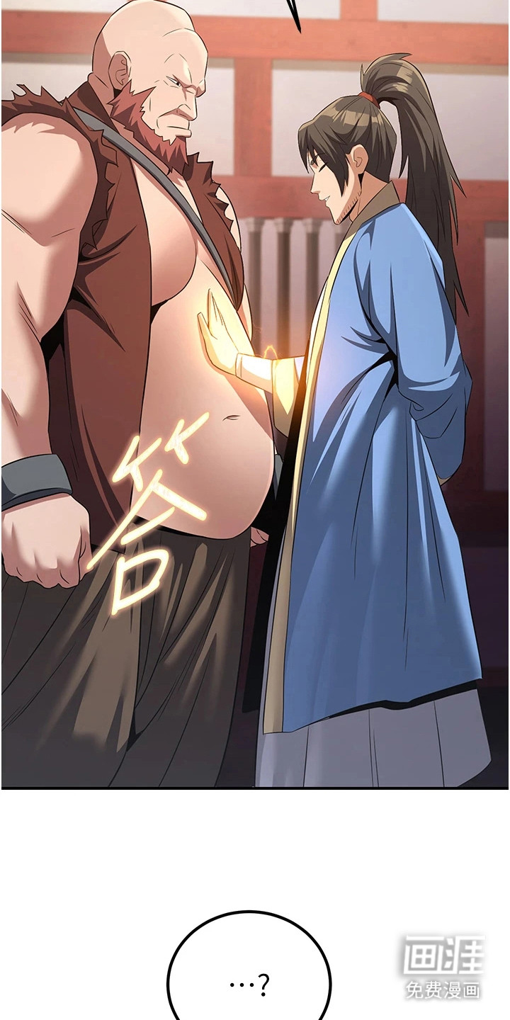 风流魔尊漫画-图12
