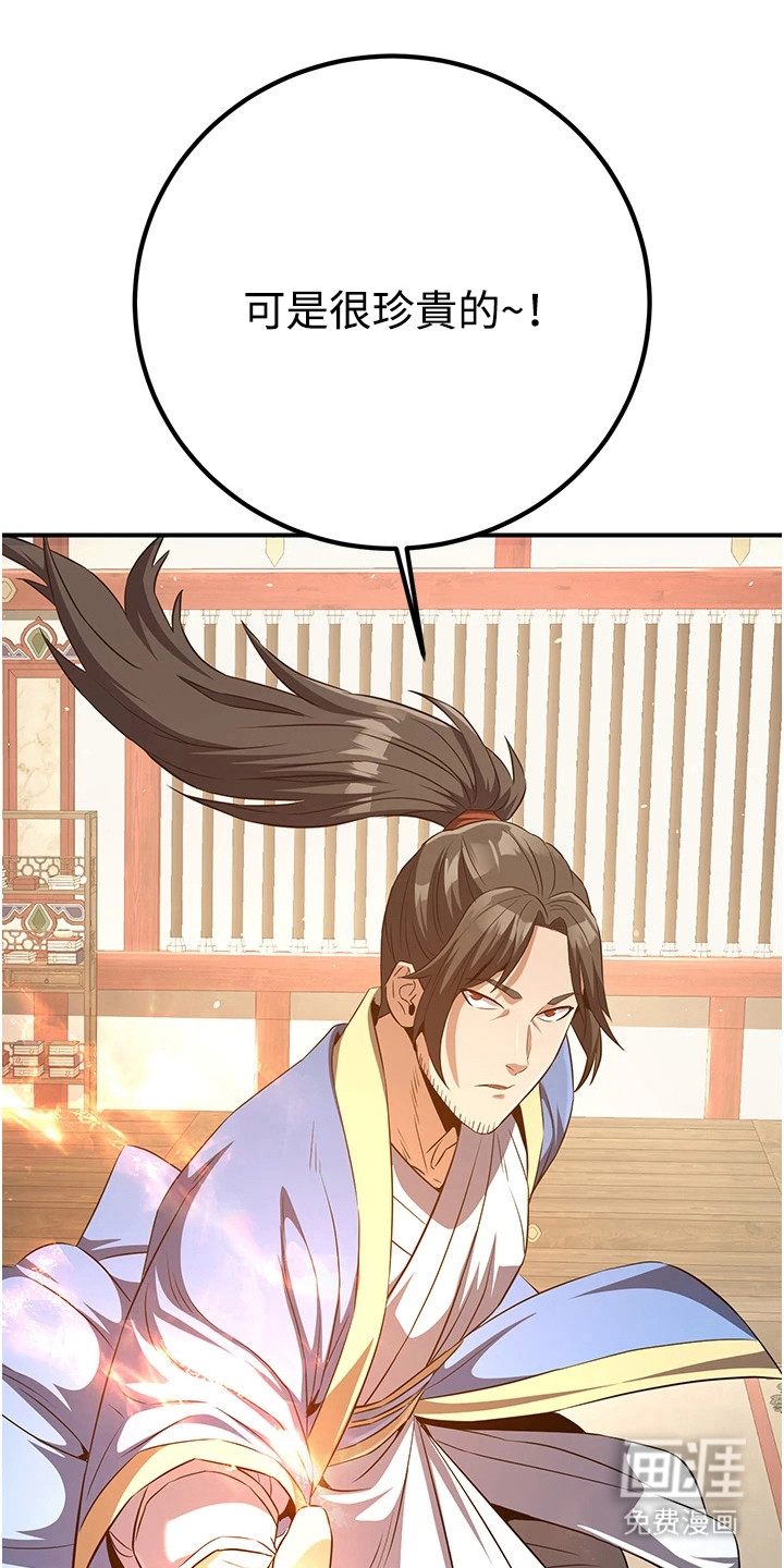 风流魔尊漫画-图19