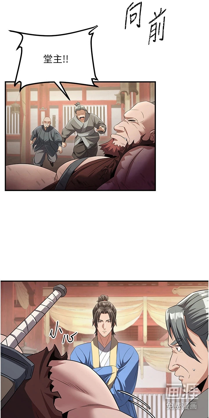 风流魔尊漫画-图21