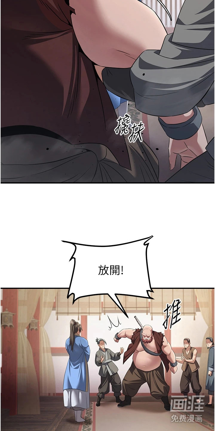 风流魔尊漫画-图22