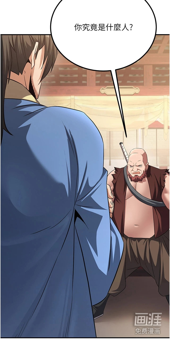 风流魔尊漫画-图24