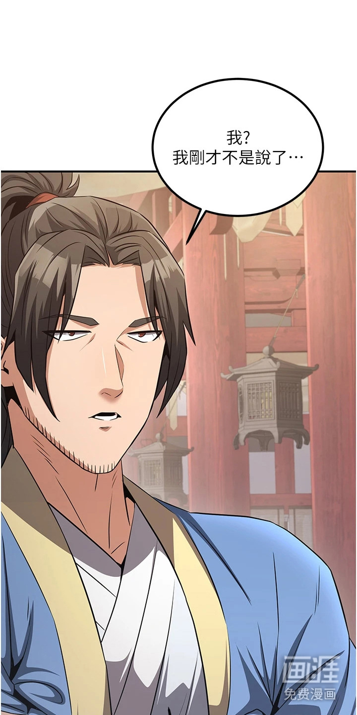 风流魔尊漫画-图25
