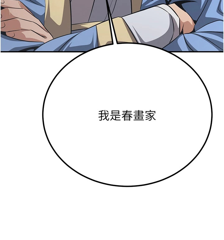 风流魔尊漫画-图26
