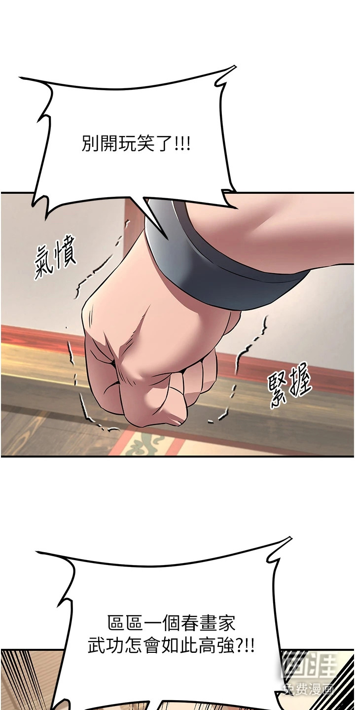 风流魔尊漫画-图0