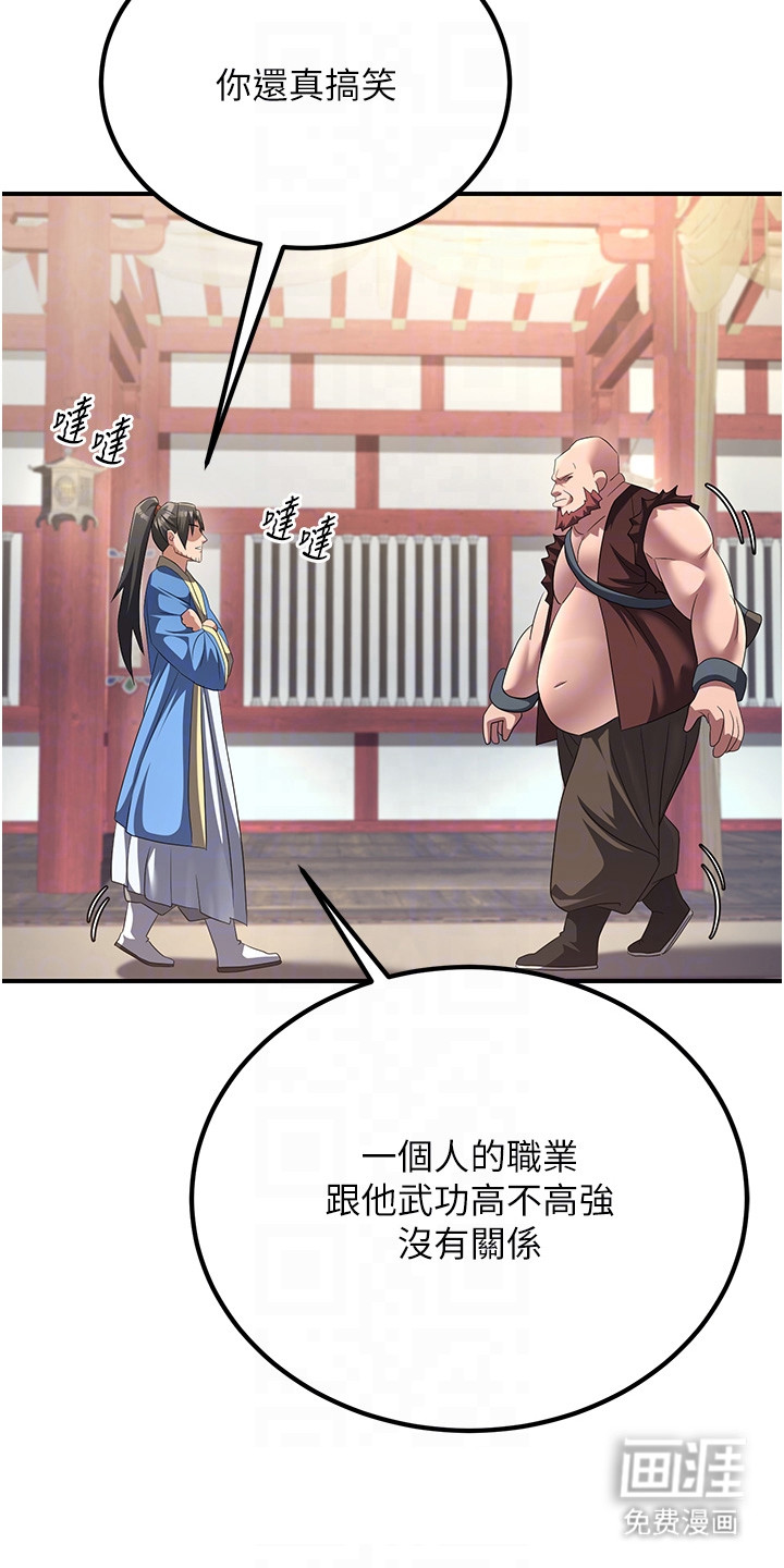 风流魔尊漫画-图2