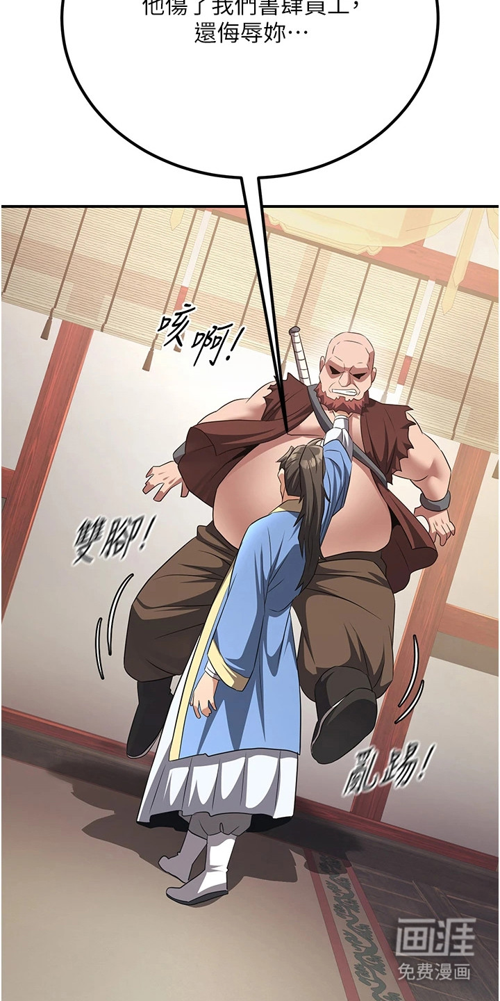 风流魔尊漫画-图7
