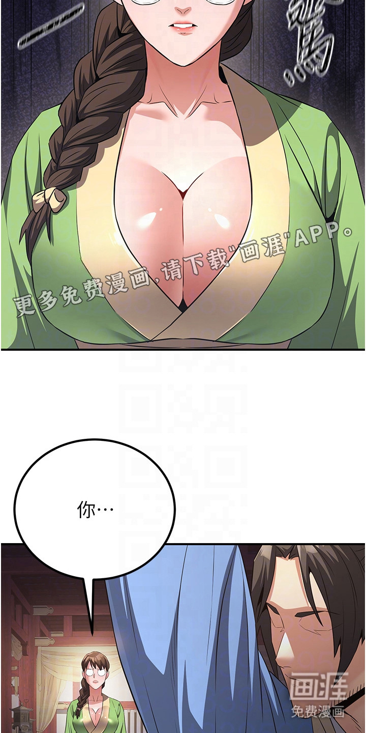 风流魔尊漫画-图10
