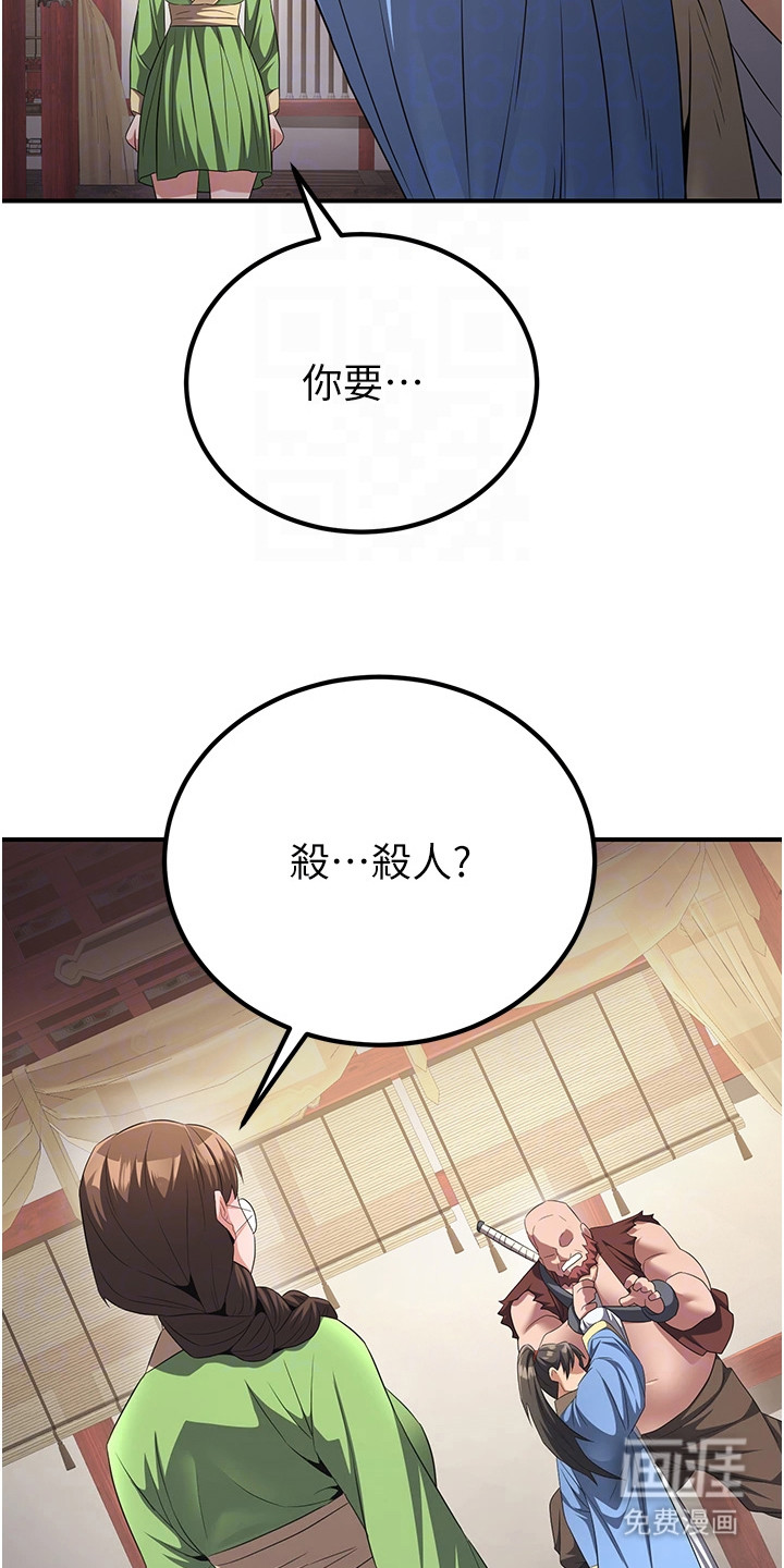 风流魔尊漫画-图11