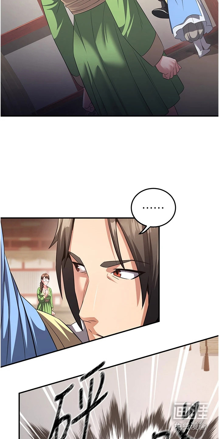 风流魔尊漫画-图12