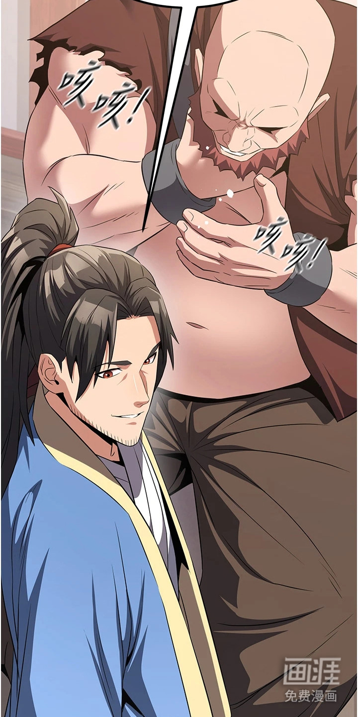 风流魔尊漫画-图14