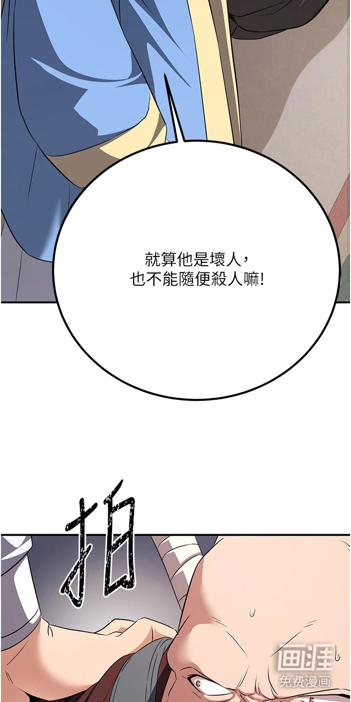 风流魔尊漫画-图15