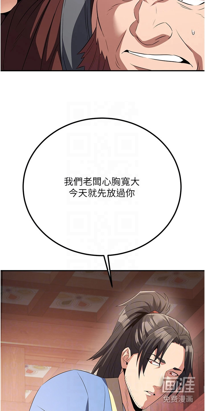 风流魔尊漫画-图16