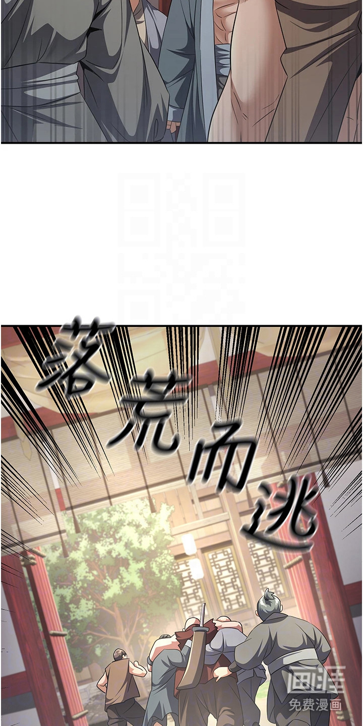 风流魔尊漫画-图22