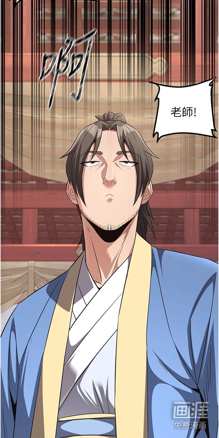风流魔尊漫画-图24