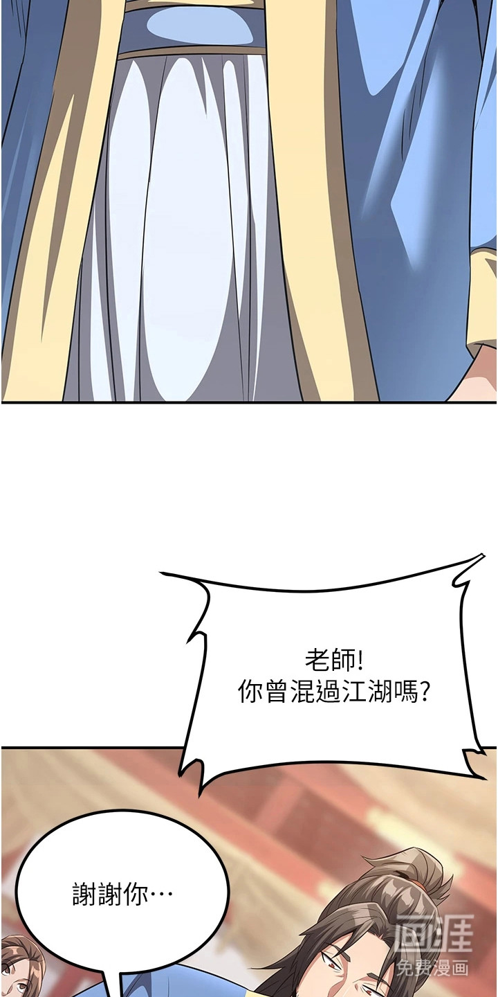 风流魔尊漫画-图25