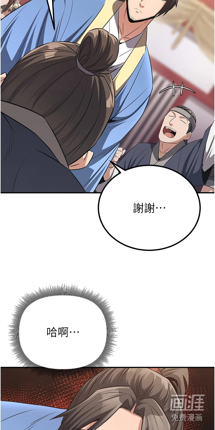风流魔尊漫画-图26