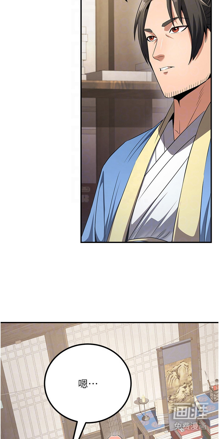 风流魔尊漫画-图1