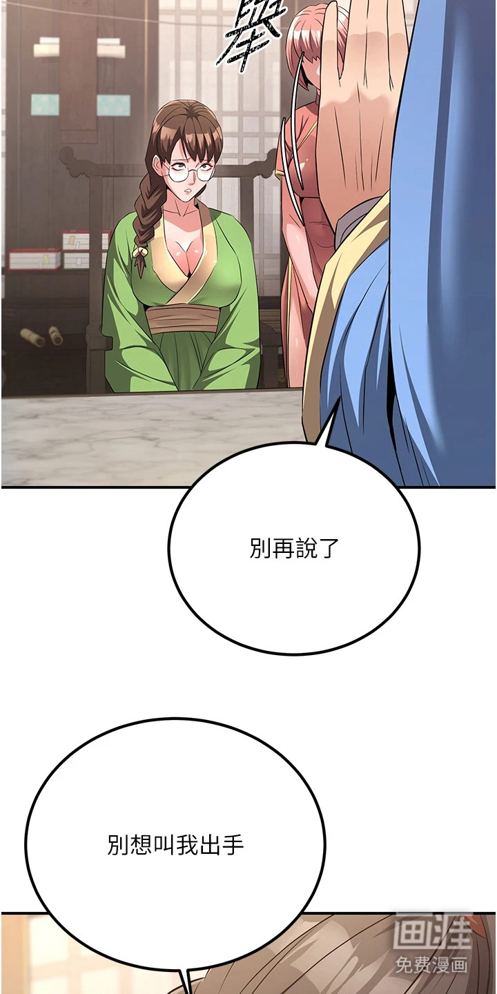 风流魔尊漫画-图7