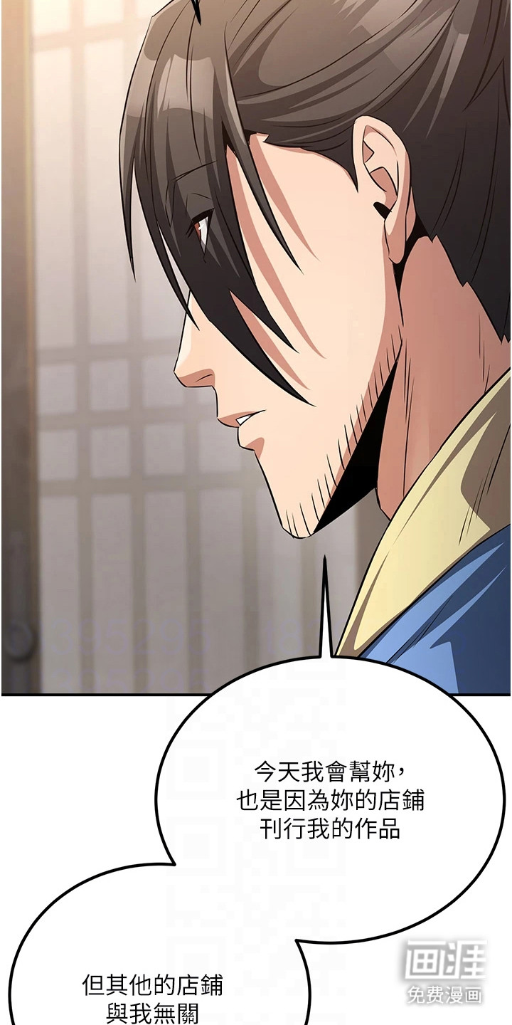 风流魔尊漫画-图8