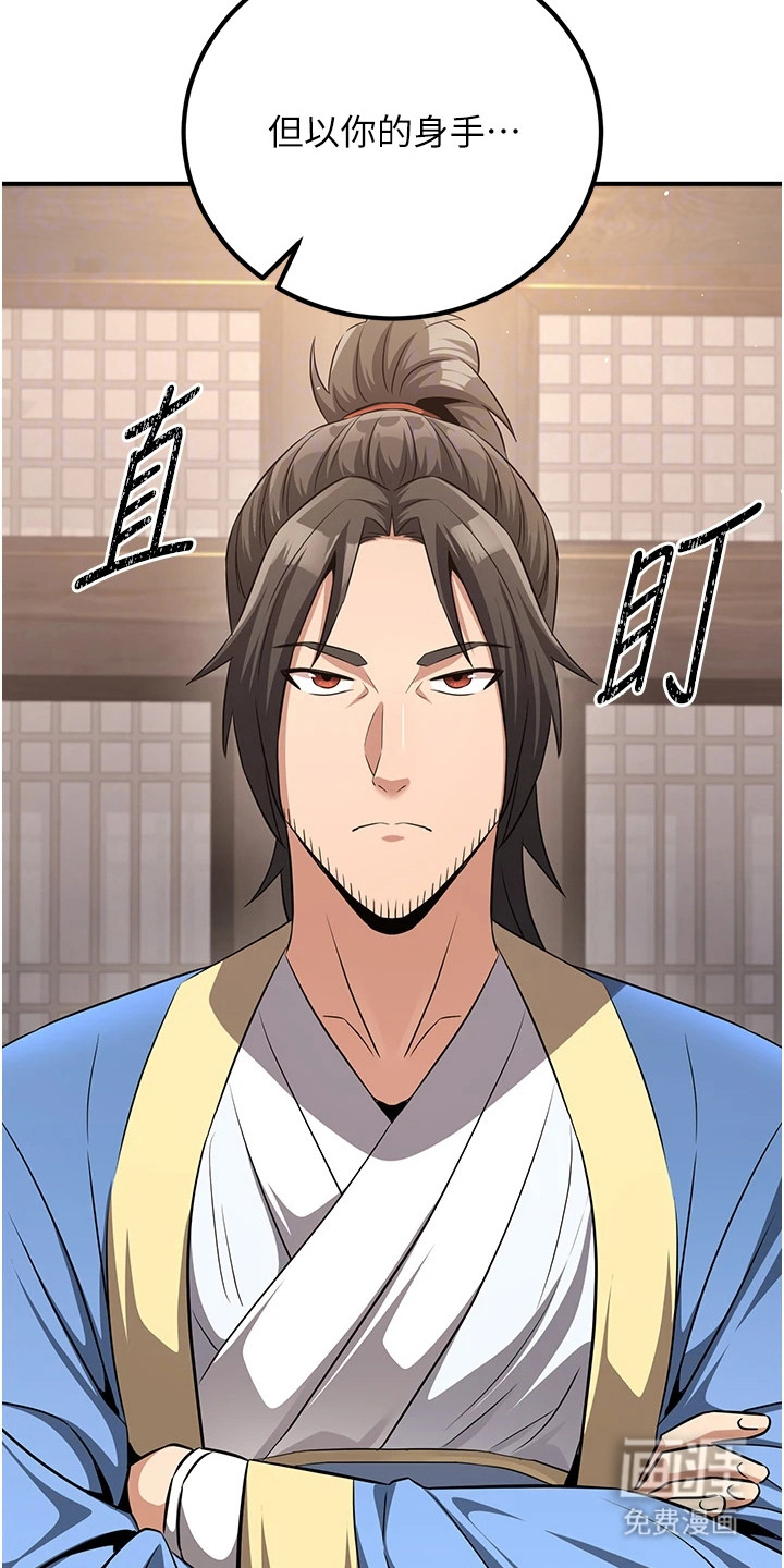 风流魔尊漫画-图10