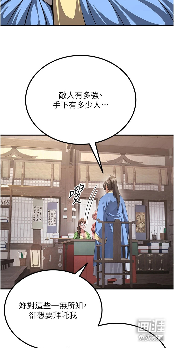 风流魔尊漫画-图11