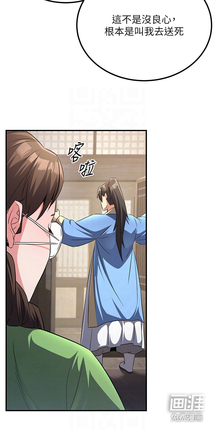 风流魔尊漫画-图12