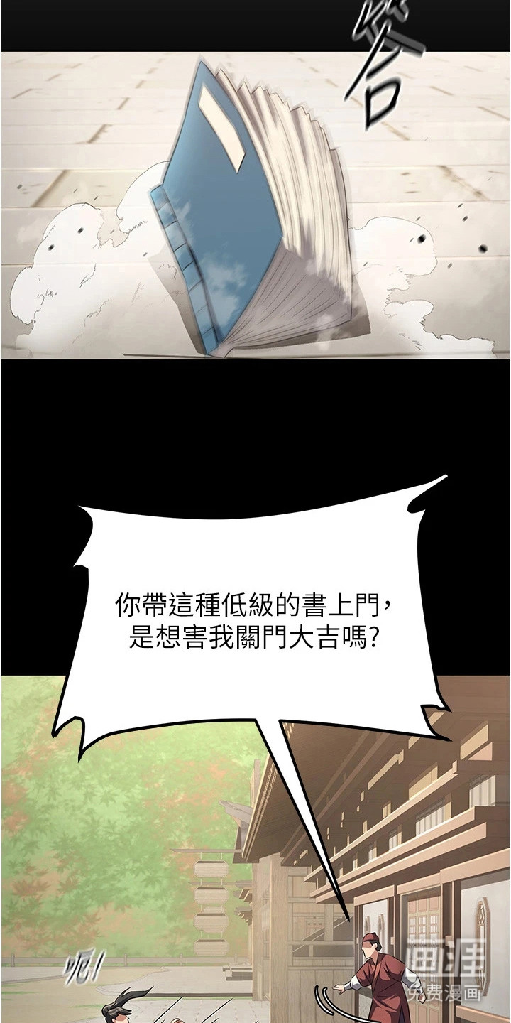 风流魔尊漫画-图16