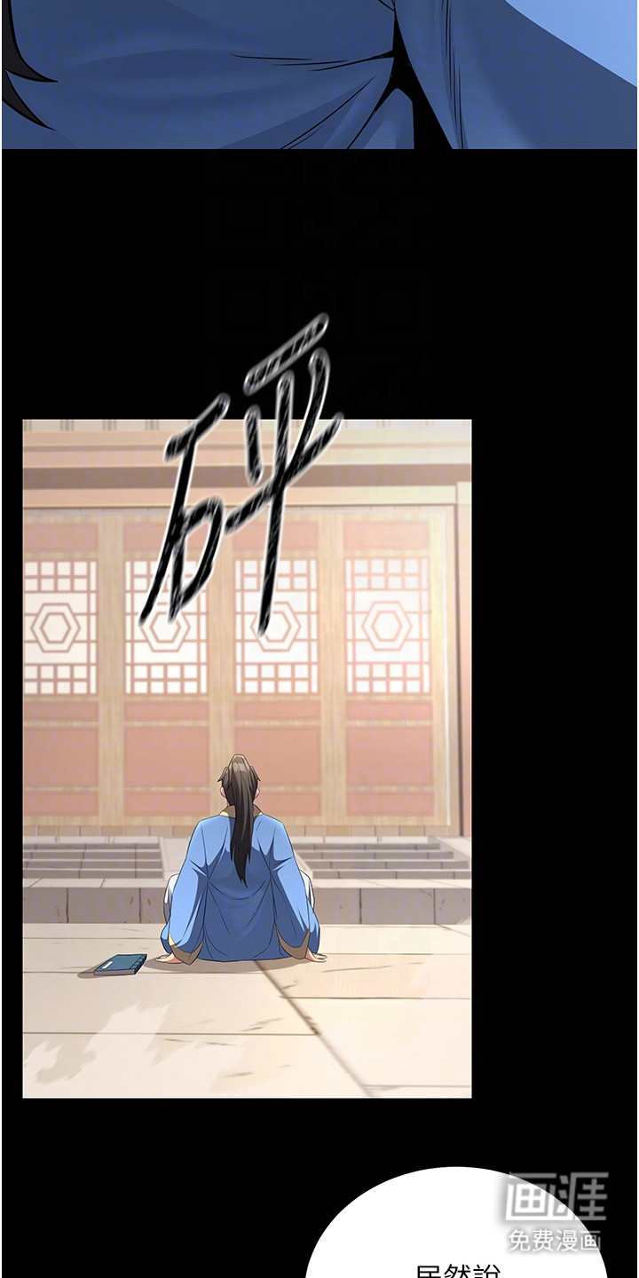 风流魔尊漫画-图18
