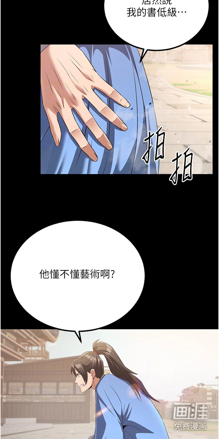 风流魔尊漫画-图19