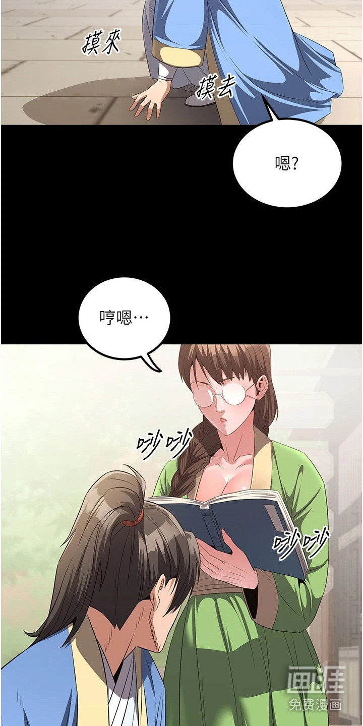 风流魔尊漫画-图20