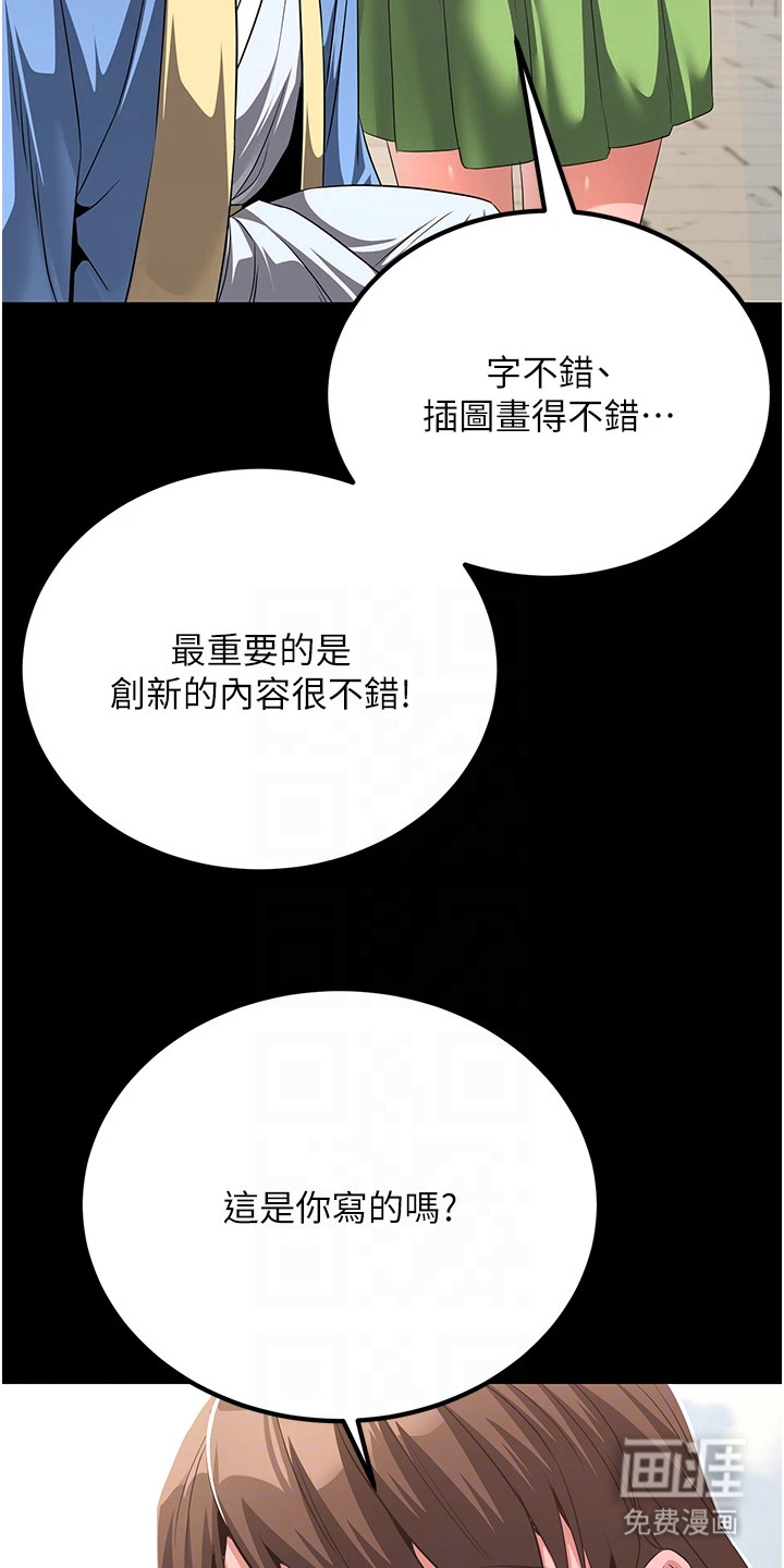 风流魔尊漫画-图21
