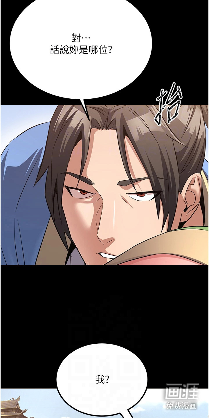 风流魔尊漫画-图23