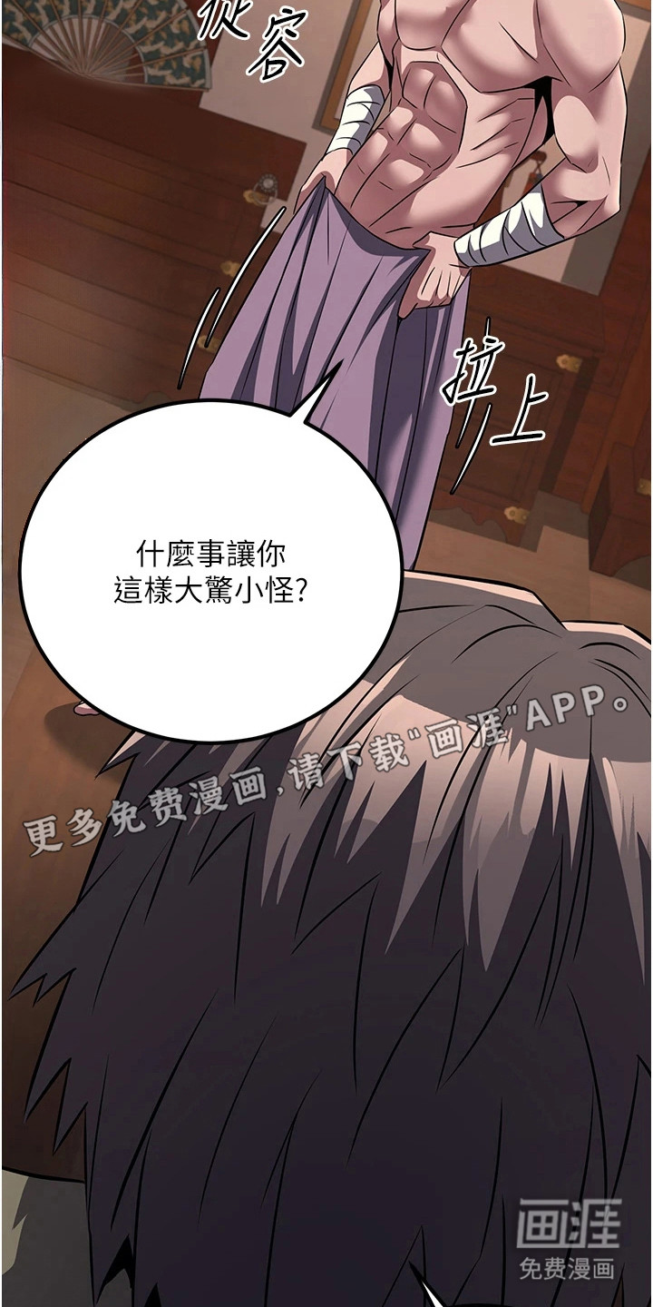 风流魔尊漫画-图7