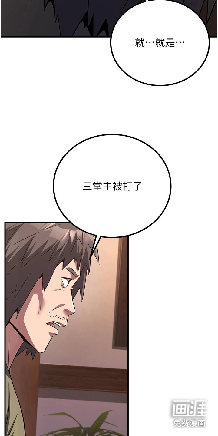 风流魔尊漫画-图8