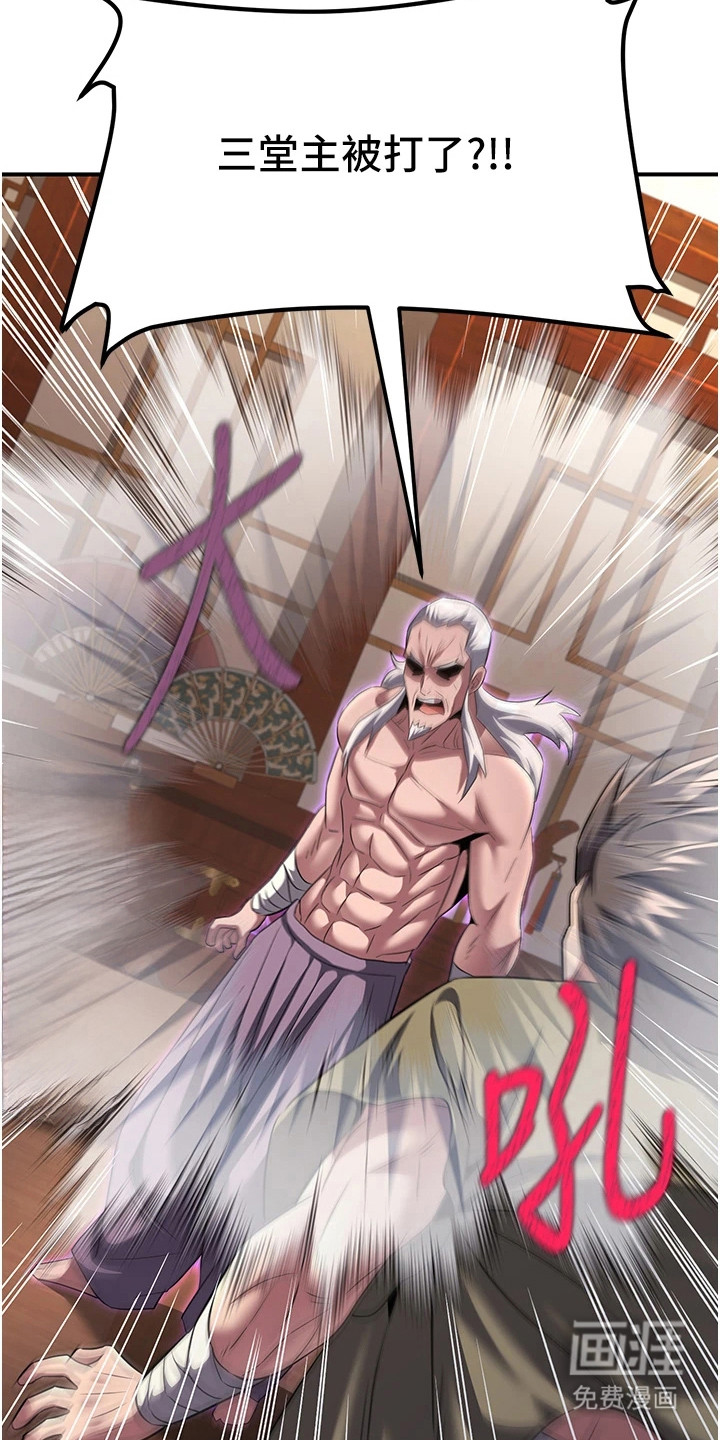 风流魔尊漫画-图10