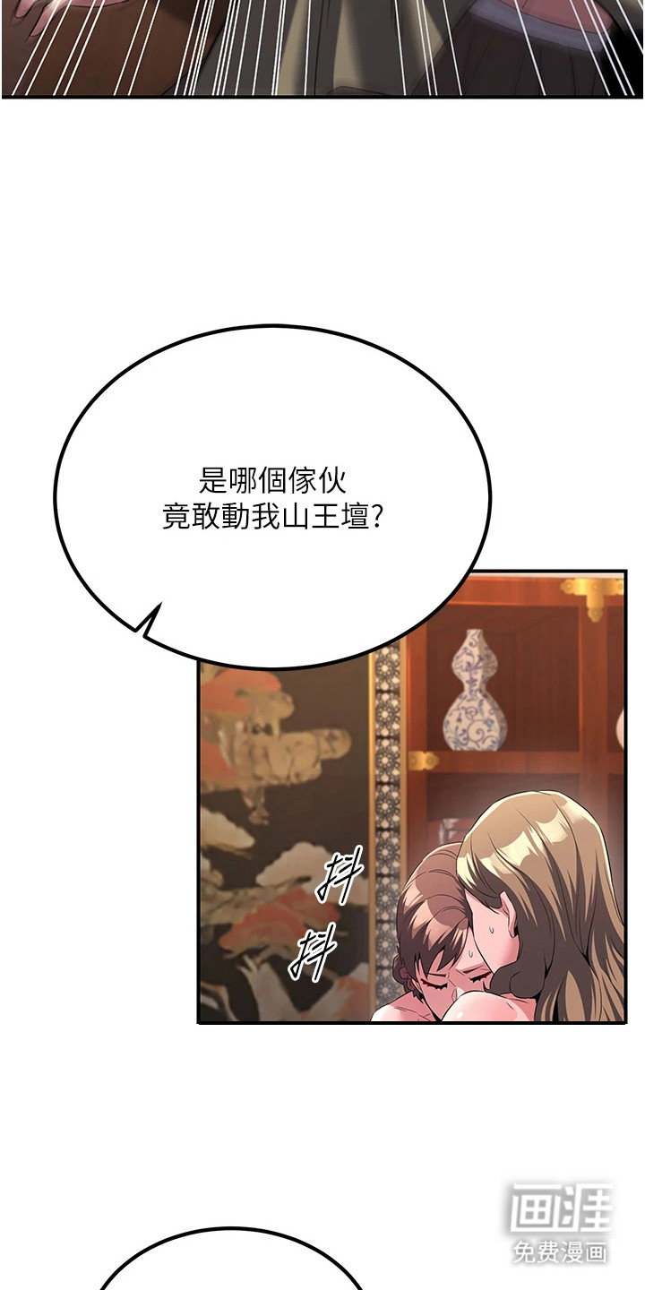 风流魔尊漫画-图11