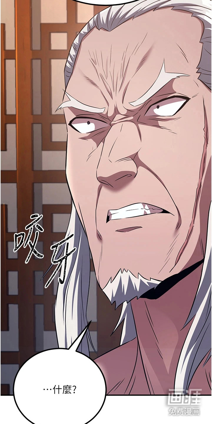 风流魔尊漫画-图13