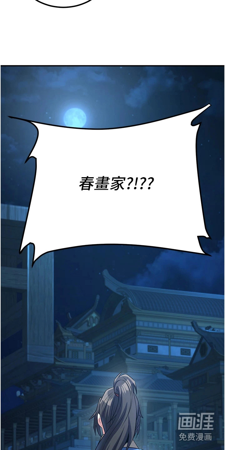风流魔尊漫画-图14