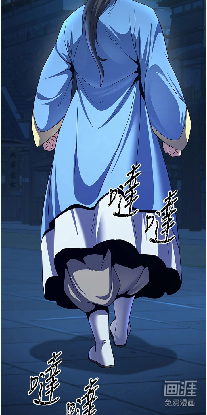 风流魔尊漫画-图15