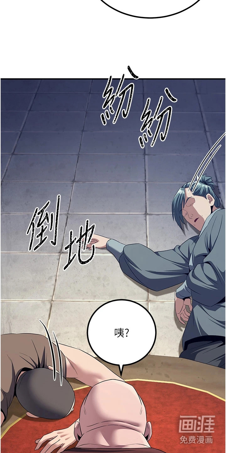 风流魔尊漫画-图20