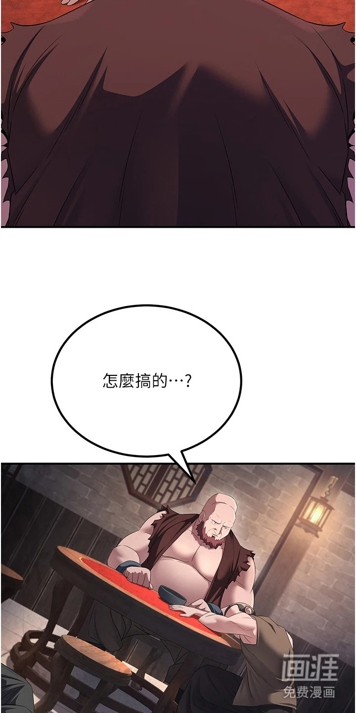 风流魔尊漫画-图21