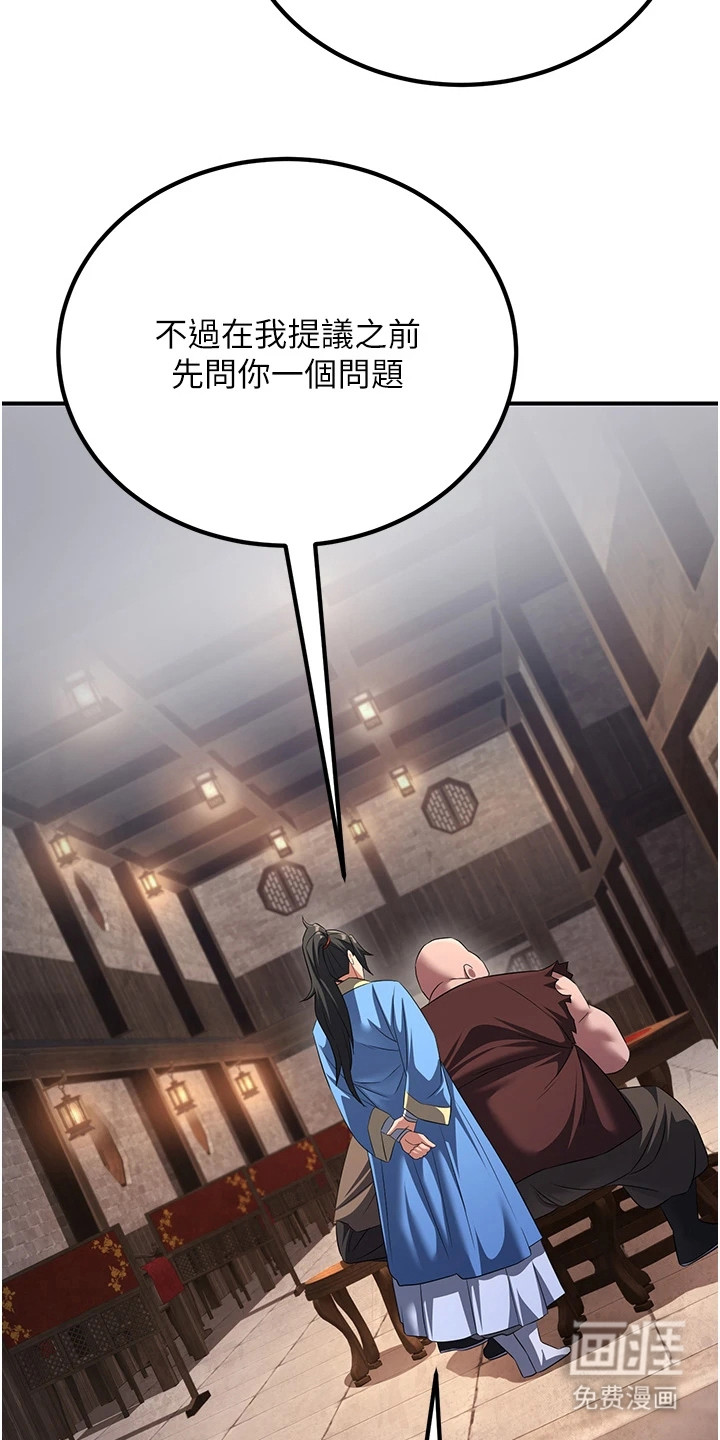 风流魔尊漫画-图1
