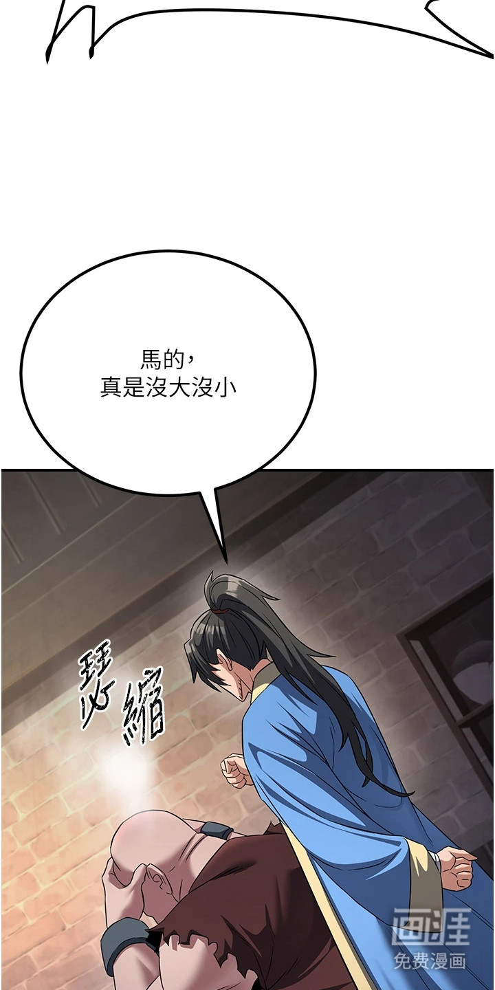 风流魔尊漫画-图6