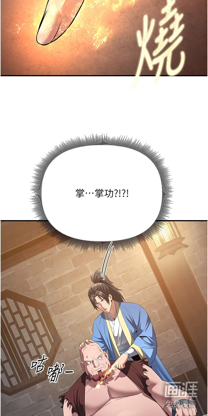 风流魔尊漫画-图11
